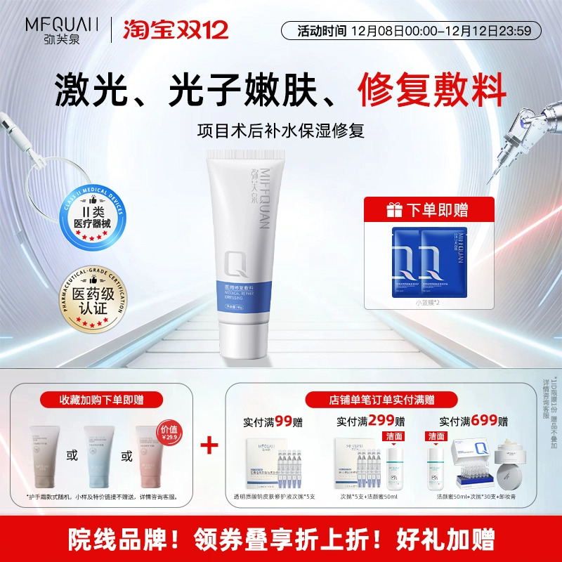 弥芙泉医用透明质酸钠修复敷料