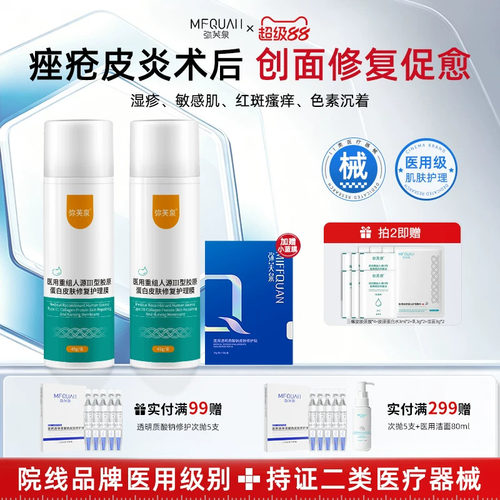 医用重组胶原蛋白修复敷料乳液