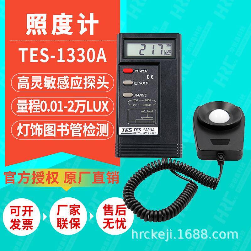 TES照度计测光仪光线光度测试仪高精度照度仪光照亮度检测仪
