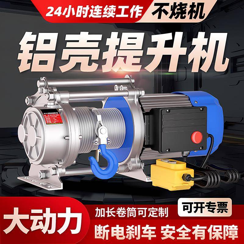 多功能铝壳提升机家用220v80V电动起重机1吨2吨电动葫芦