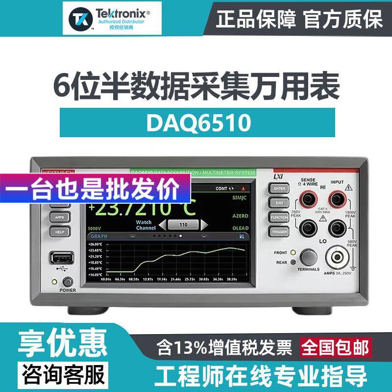 TEKTRONIX吉时利KEITHLEY触摸屏台式万用表DMM6500DAQ6510