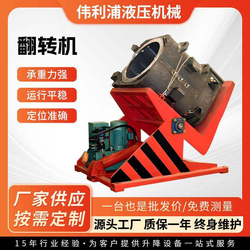液压翻转机180度重型翻转台焊接工装钢板翻转平台自动化回转设备