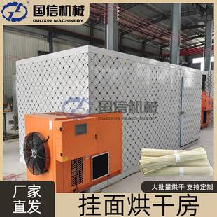 挂面片拉面红薯粉条烘干机粉丝盘面刀削面粉皮烘干机面条烘干房
