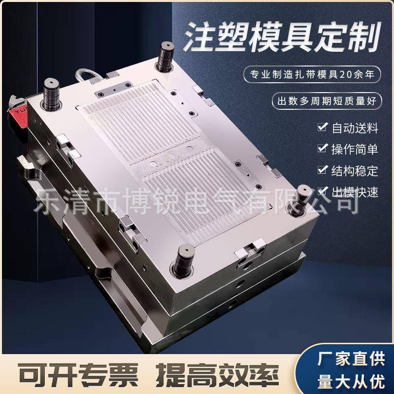 源头厂家直销博锐尼龙扎带模具模具专业制造汽车扎带模具注塑模具