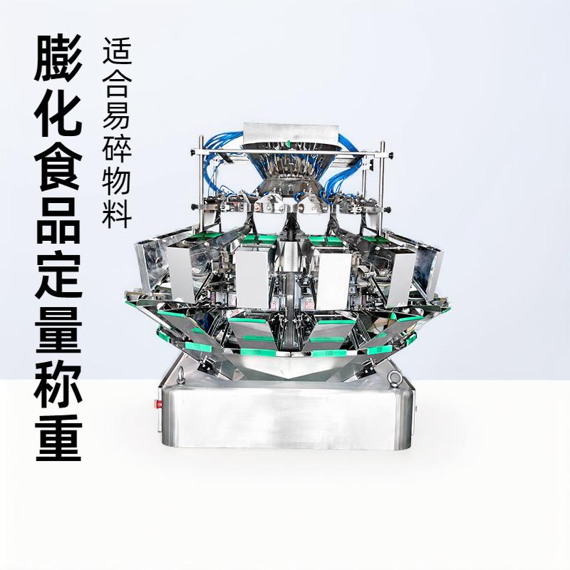全自动高效防碎组合秤薯片饼干食品称重定量称组合秤厂家定制