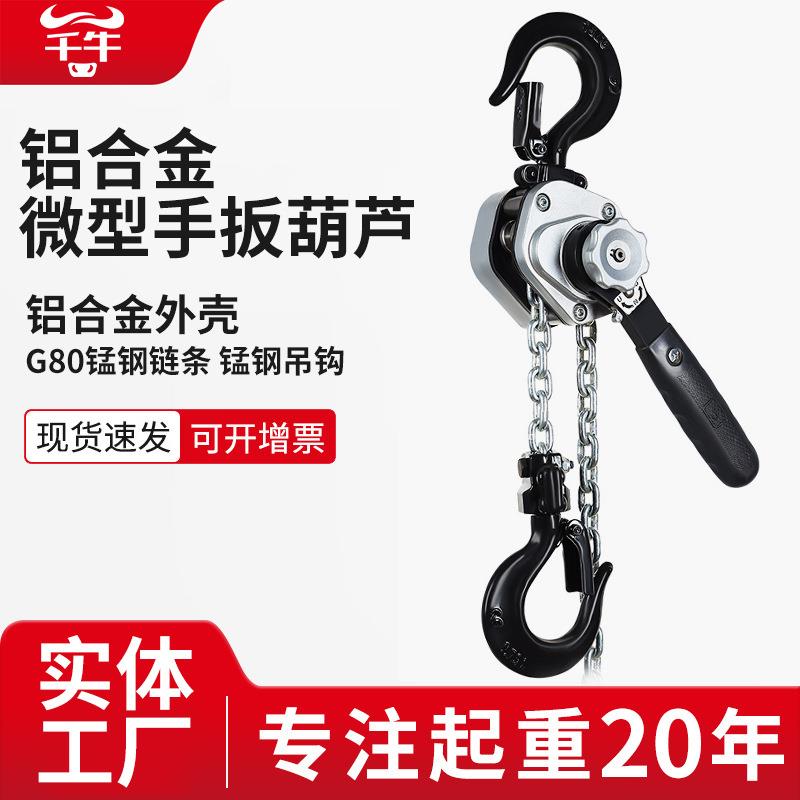 铝合金手扳葫芦0.25t0.5t0.75t微型迷你手板葫芦便携式牵引紧线器