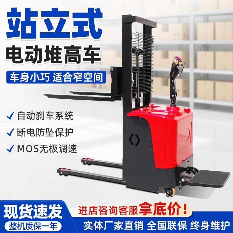 站立式1吨2吨吨半电动堆高车物流仓储搬运车电动液压升降叉车