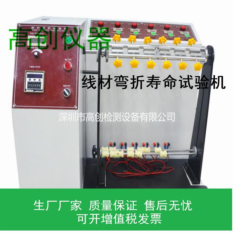 仪器线材耐弯折弯曲试验机线材摇摆扭转耳机数据线寿命测试机