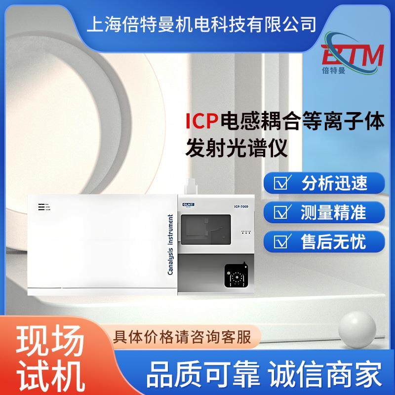 ICP光谱仪原子发射光谱仪元素分析仪电感耦合等离子体发射光谱仪,工业油品/胶粘/化学/实验室用品,其他实验室设备,淘宝优惠券,粉丝福利购,淘宝优惠卷