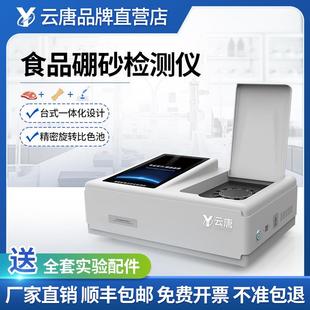 食品硼砂检测仪硼砂检测设备食品硼砂速测仪食物中硼砂含量测定仪