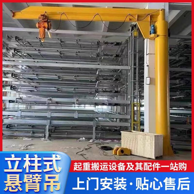 立柱式悬臂吊电动旋转小型1/2/吨独臂吊60度旋转单臂吊起重机