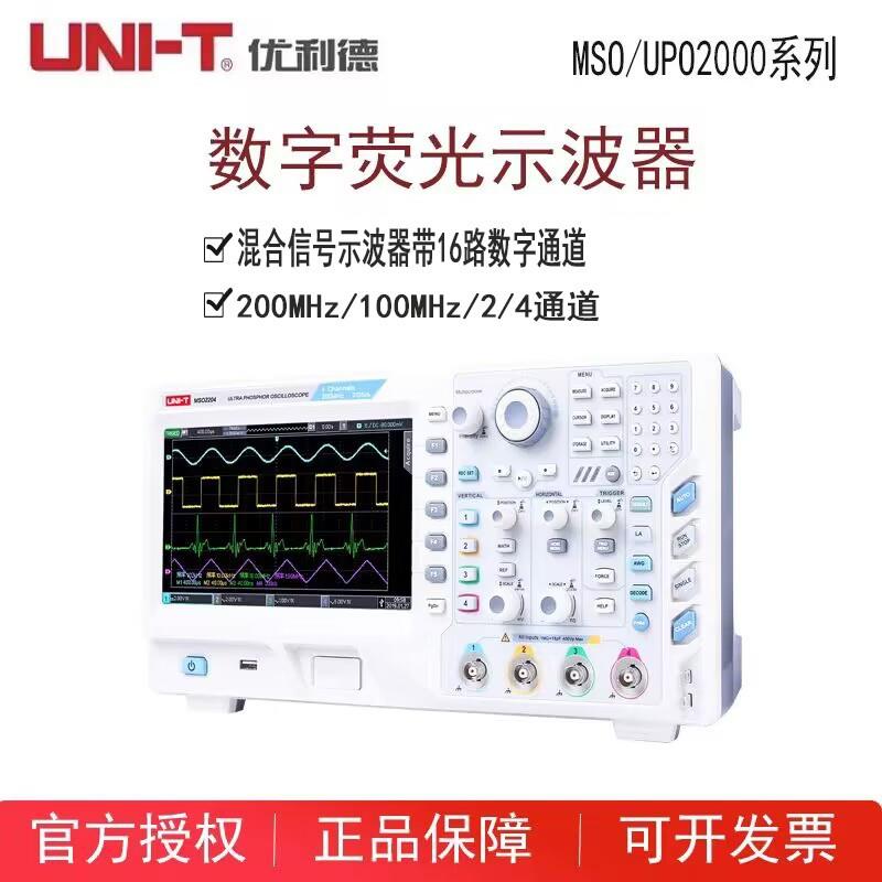 UPO2102/2104/2202/2204混合信号16路数字示波器台式示波仪