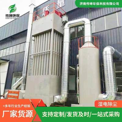 源头工厂高压湿式静电除尘器立式空气净化湿电除尘成套设备