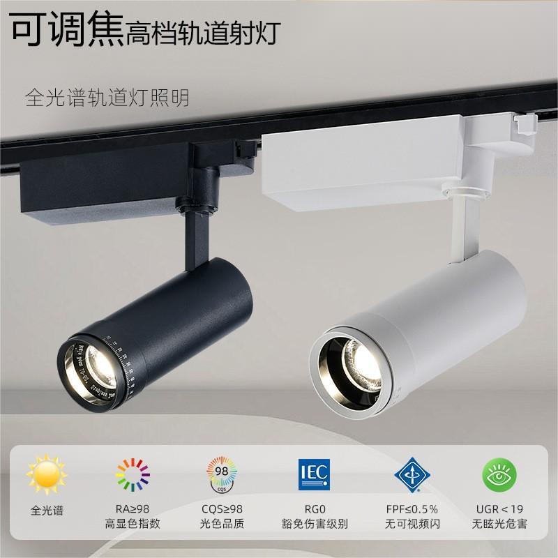 调焦轨道灯防眩射灯博物馆商用店铺家用客厅卧室背景墙导轨灯led