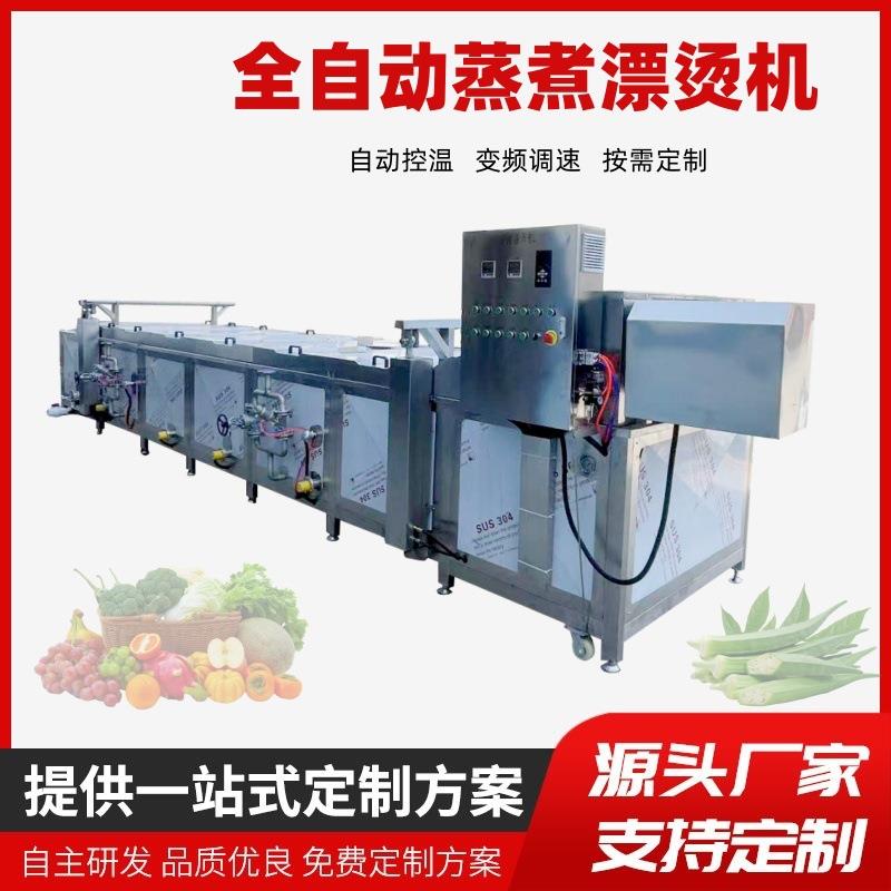 全自动藕带漂烫机藕片加工设备商用连续式小龙虾蒸煮机