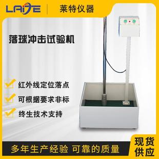 落球冲击试验机钢球跌落冲击测试仪塑料陶瓷玻璃落球耐冲击实验机