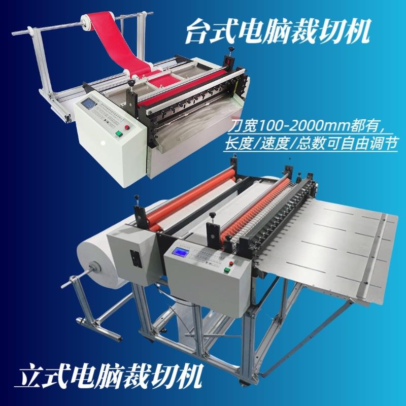厂家直销无纺布纵横裁切机珍珠棉自动切断机绝缘纸电脑切纸机现货