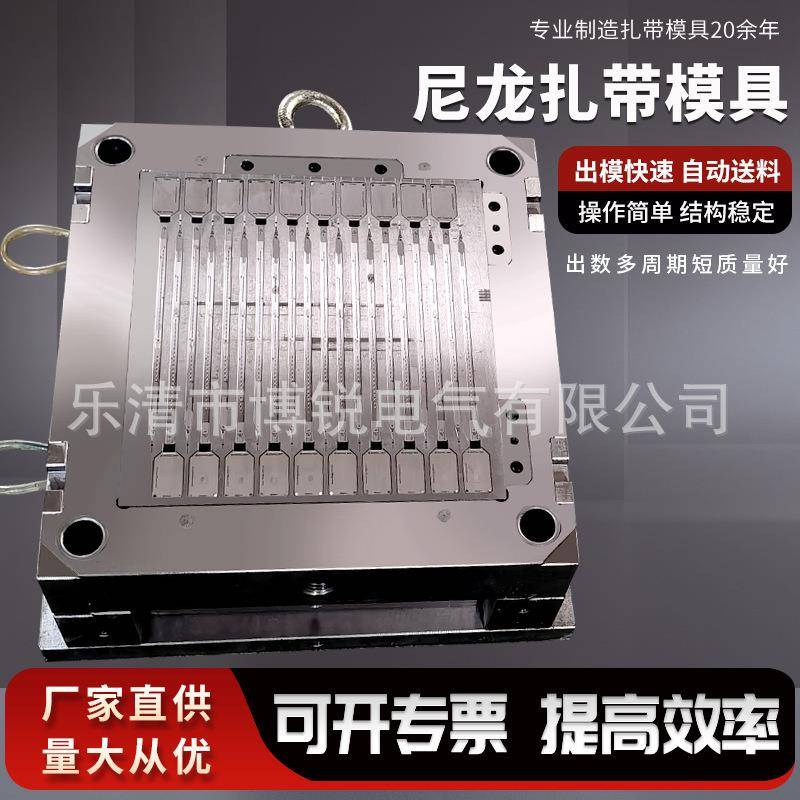 厂家专业供应模具扎带模具尼龙扎带模具标牌模具钢钉线卡模具