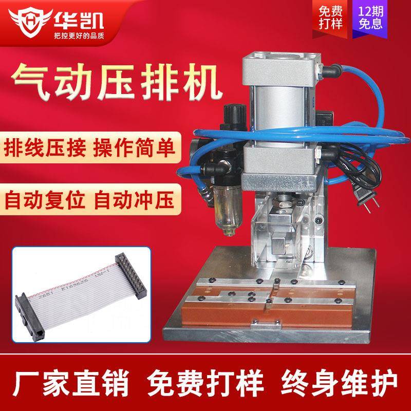 IDC气动排线压接机小型半自动灰排压线机冲压6-84P电脑排线压排机