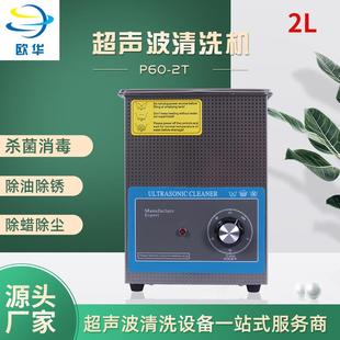 五金工业除油除锈超声波清洗机首饰珠宝清洗器超声波清洗设备厂家