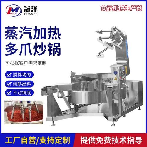 生产大型不锈钢蒸汽加热多爪炒锅番茄酱豆瓣酱自动炒料机械设备
