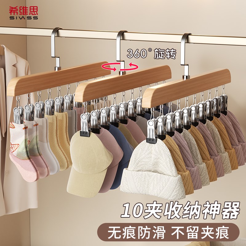 木质衣架带夹子多功能10夹挂架家用无I痕挂帽子晾裤子袜子收纳神