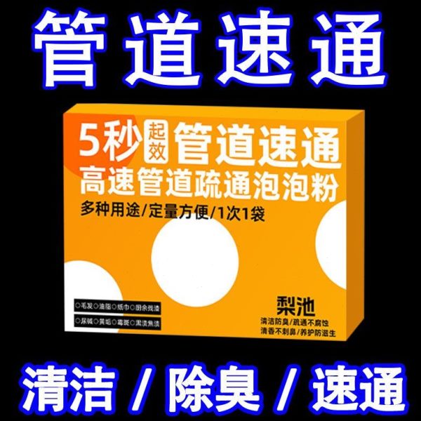 管道疏通泡泡粉下水道疏通剂防堵塞有效疏通粉马桶厨房管道溶解剂