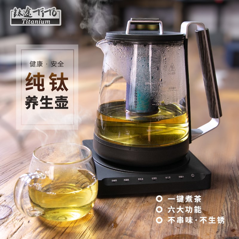 钛途TiTo纯钛养生壶电s烧水壶多功能全自动玻璃煮茶壶煮茶器花茶
