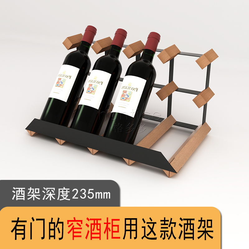 红酒架摆件家用商用酒柜展示架红酒架子F木酒瓶托架235mm斜放窄架