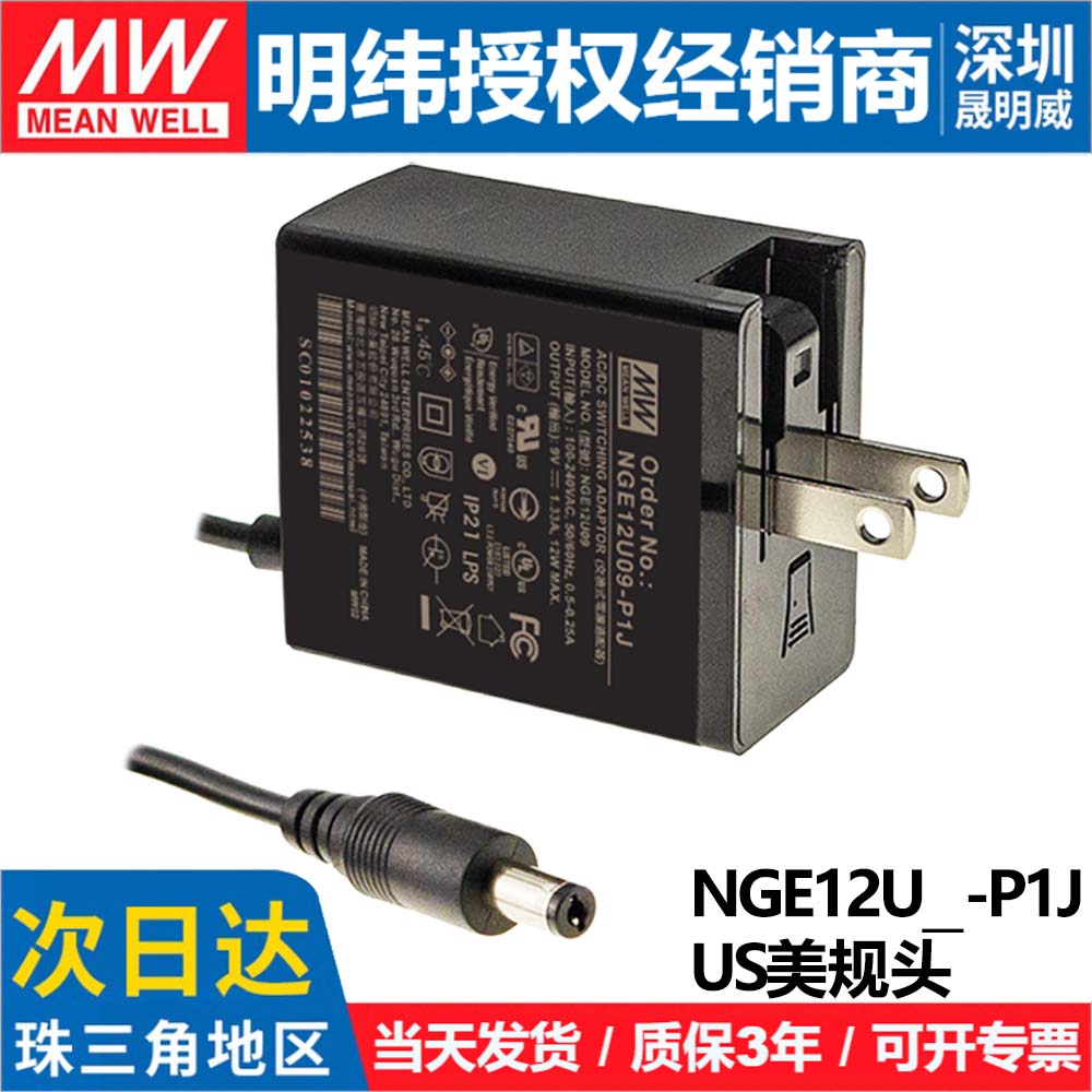 明纬NGEc12U/12I-P1J医疗电源适配器12W 5/9/12/15/18/24V插头可
