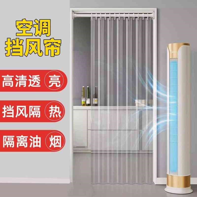 门帘透明空调软门帘夏季保温隔热A家用帘软门帘挡风挡冷气帘子厨