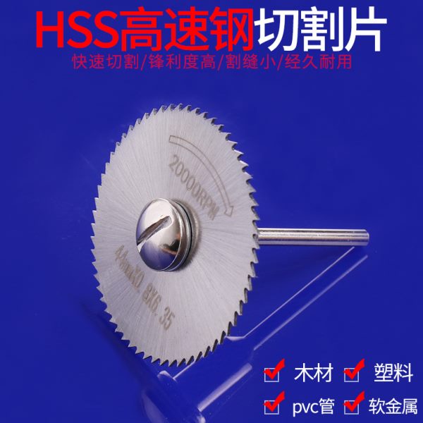 木工塑料电磨机小锯片微型迷你手电钻金属高速钢圆锯片套装切割片