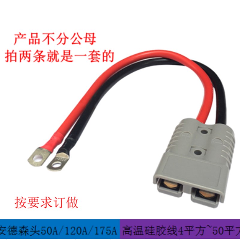 安德森插头带线硅胶线叉车房车两轮电动C车电池逆变器线50A120A17