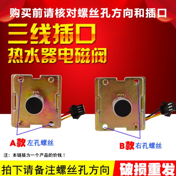 自阀V煤气燃气热水器安全阀电磁阀阀热水器配件电磁阀磁吸吸气进3