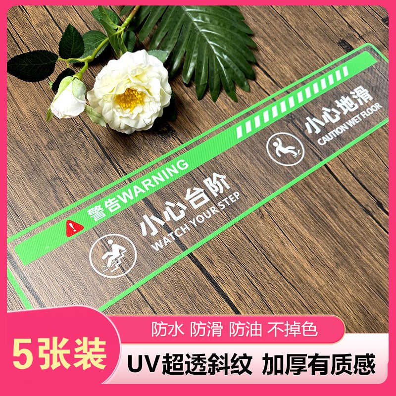 小心台阶小心地滑地板贴透明斜纹UV注意安全温馨R提示标识牌耐磨