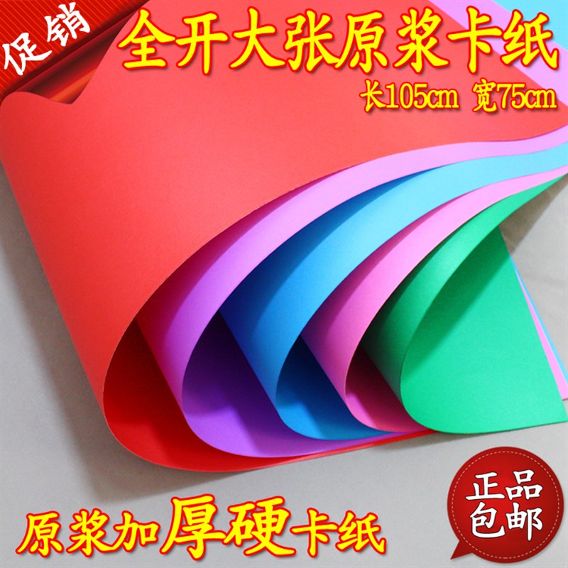 全开大张原浆彩色卡纸手工纸 厚硬diy制J作材料黑色白色美术画画