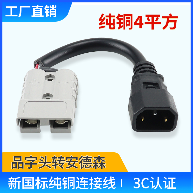 安德森插头50A转换p线三竖品字弯头外卖电动电瓶车锂电池充电放口