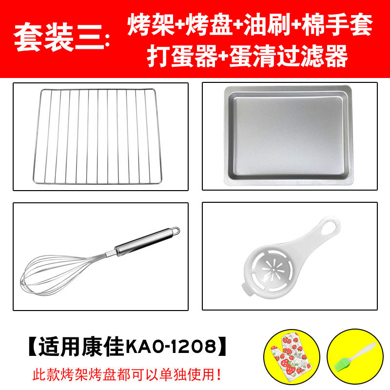 适用12L升康佳KAO-1208电烤箱烤盘烧烤网O架不粘食物托盘不沾烤盘