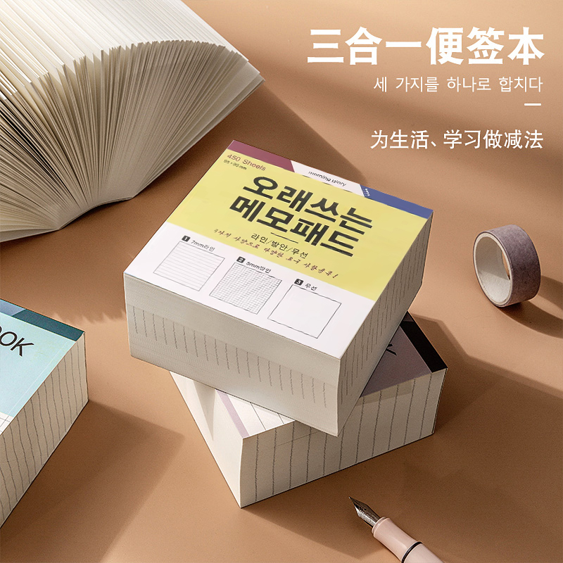 加厚三合一便签纸可撕大容量便签本小本子无粘性便利贴450张网红