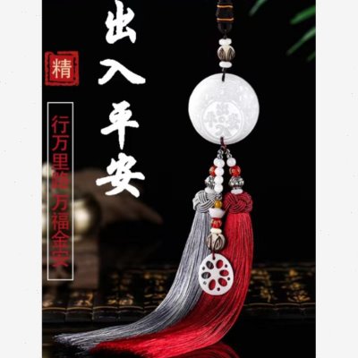 格白车内后视镜士男女流苏高档保平安玉汽车挂件装饰品貔貅中国风
