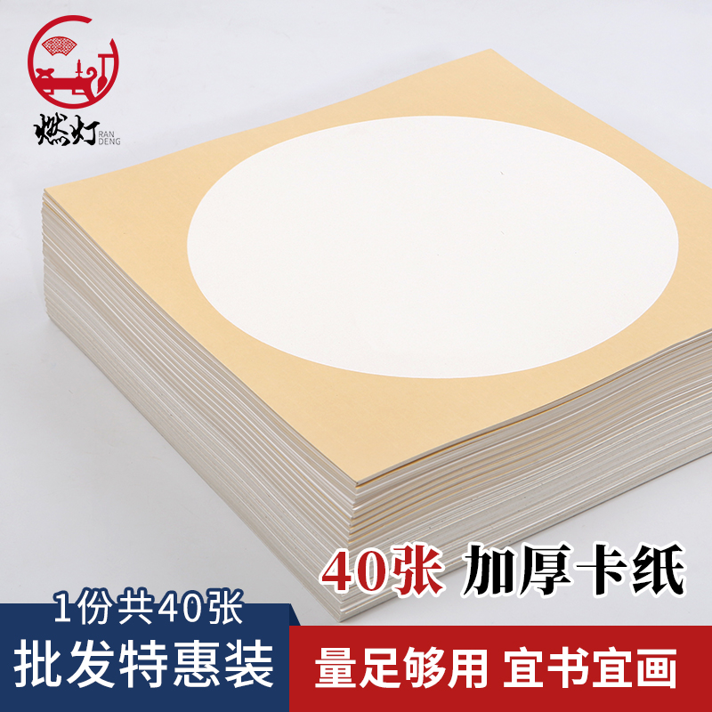 燃灯特价50张宣纸卡纸生宣熟宣半生熟儿童学生水彩绘画工笔国画书