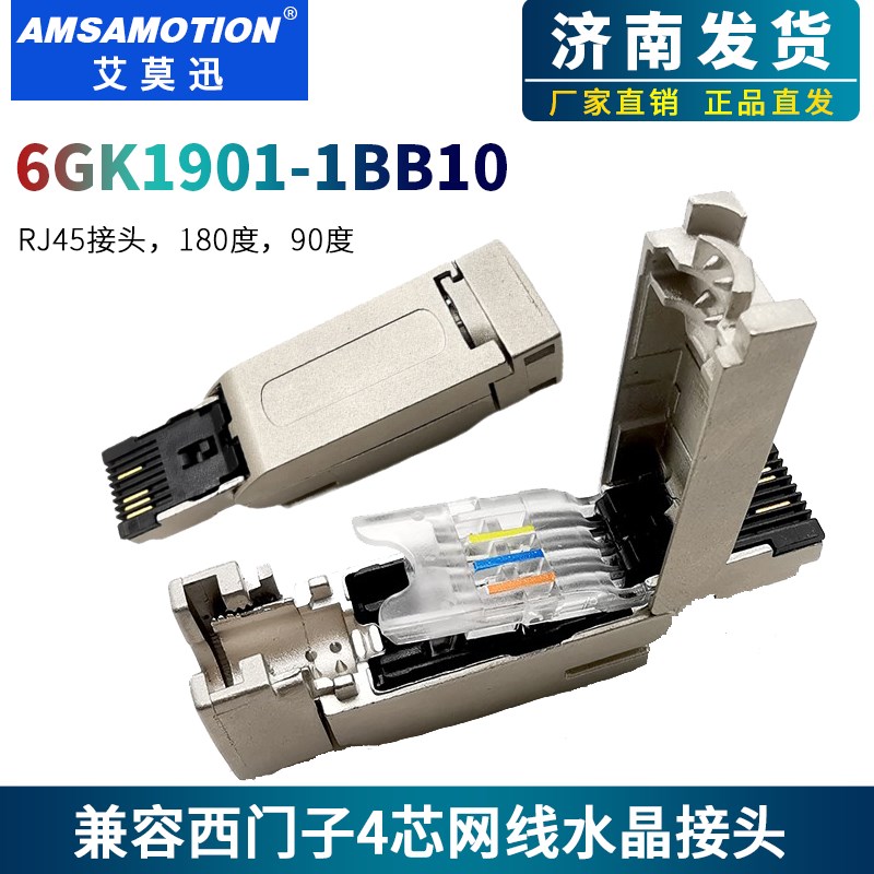 兼容西门子RJ45水晶头6GK1t901-1BB10连接器profinet网线4芯插头