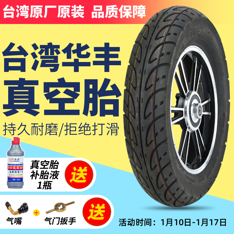 华丰2.75/3.50/3.00-u10真空胎电动车电瓶车14X2.5/3.2钢丝胎轮胎