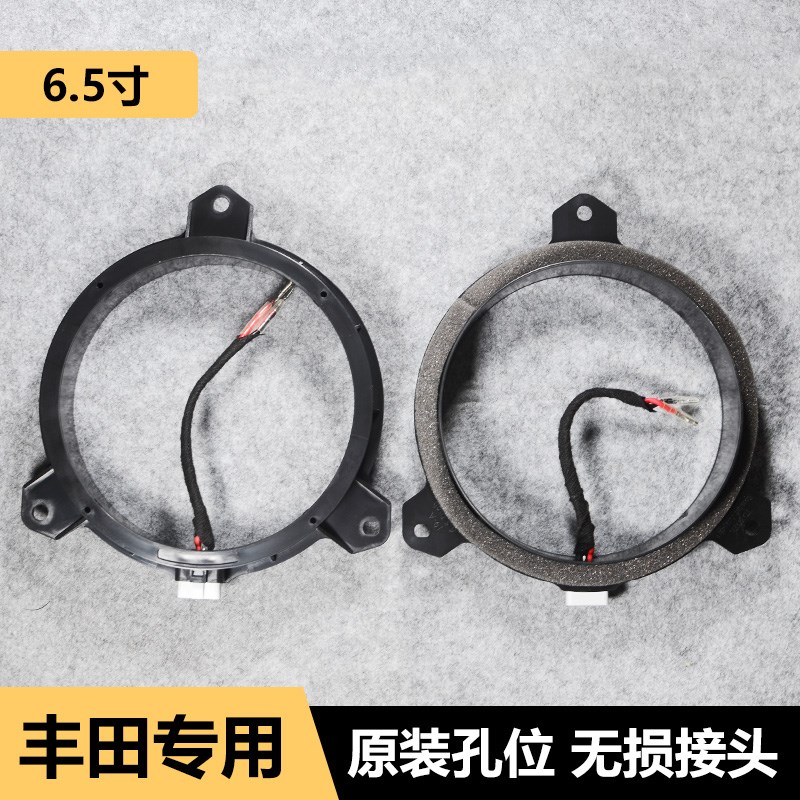 汽车音响改装配件适用丰田卡罗拉雷凌皇冠无损P6.5寸喇叭垫圈支架
