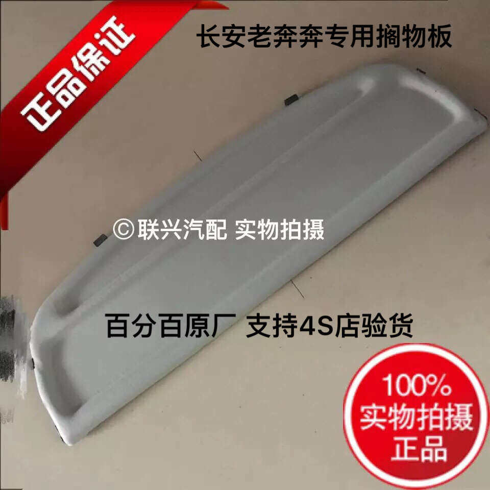 奔隔板奔适配板后行板行李箱后置搁物E李迷你物后备箱长安板mini