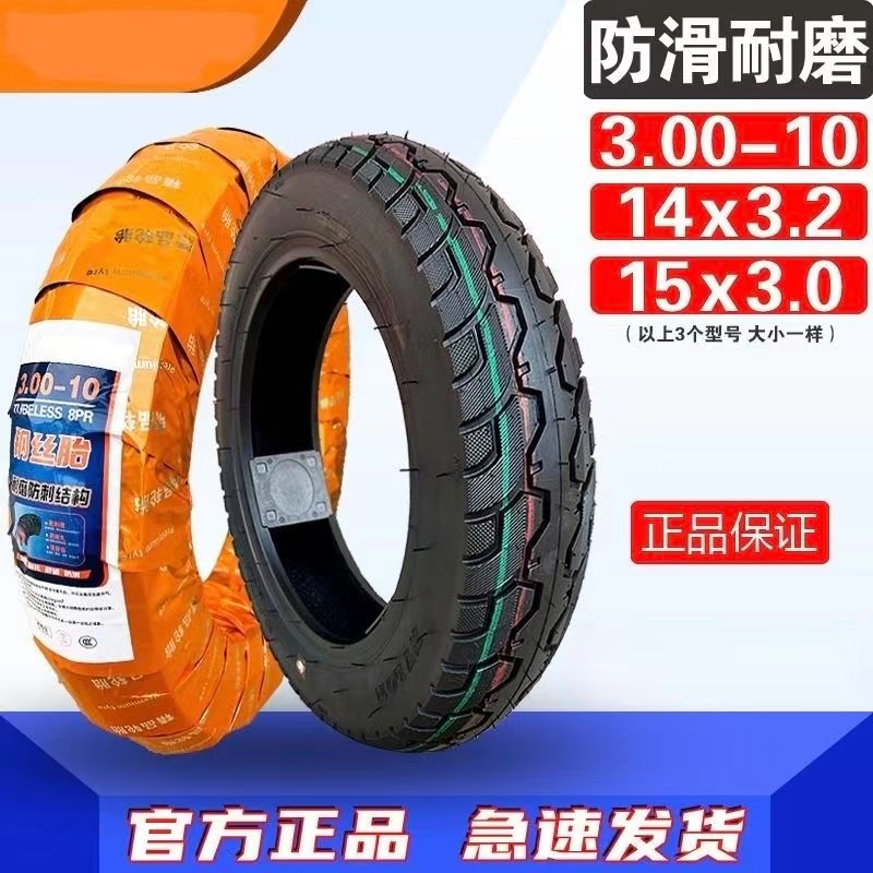 【万人拼团】电动车轮胎3.s00-10真空14X25钢丝加厚踏板摩托车防