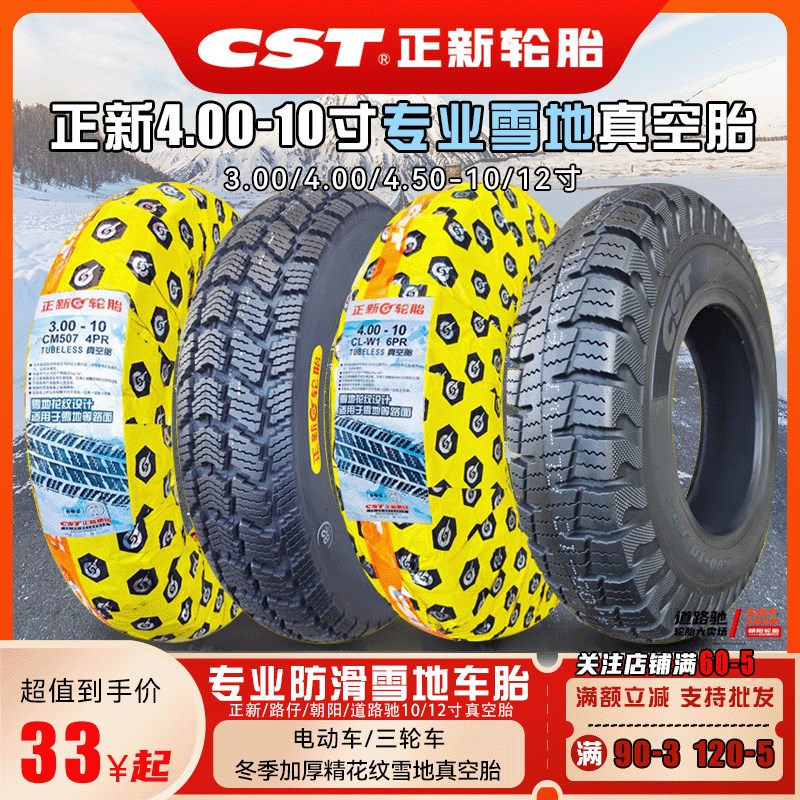 正新轮胎4.00-12真n空胎300450一10寸电动三轮车14x2.50雪地防滑