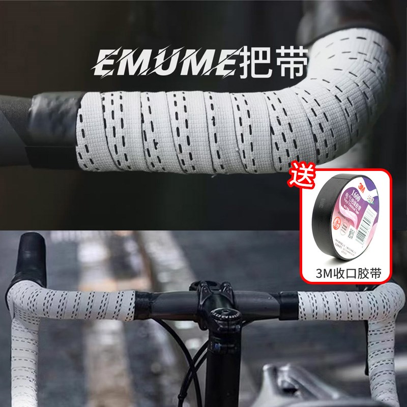 EMUME木乃伊i自行车把手弯把防滑绑带耐磨骑行装备配件公路车把带