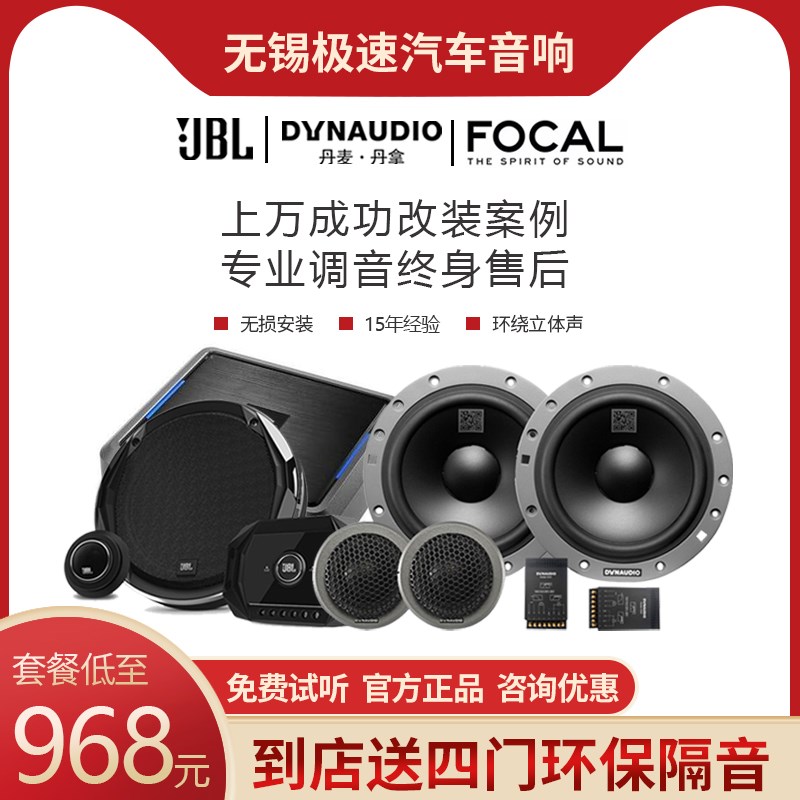 无锡实体店哈曼JBL汽车音响改装套装车载喇N叭DSP功放低音炮升级