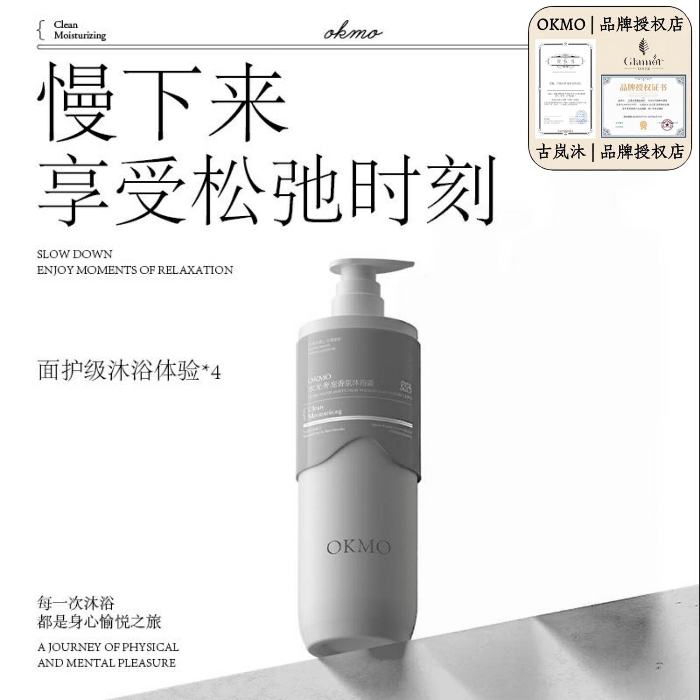 OKMO水光奢宠洗发沐浴露润肤温和